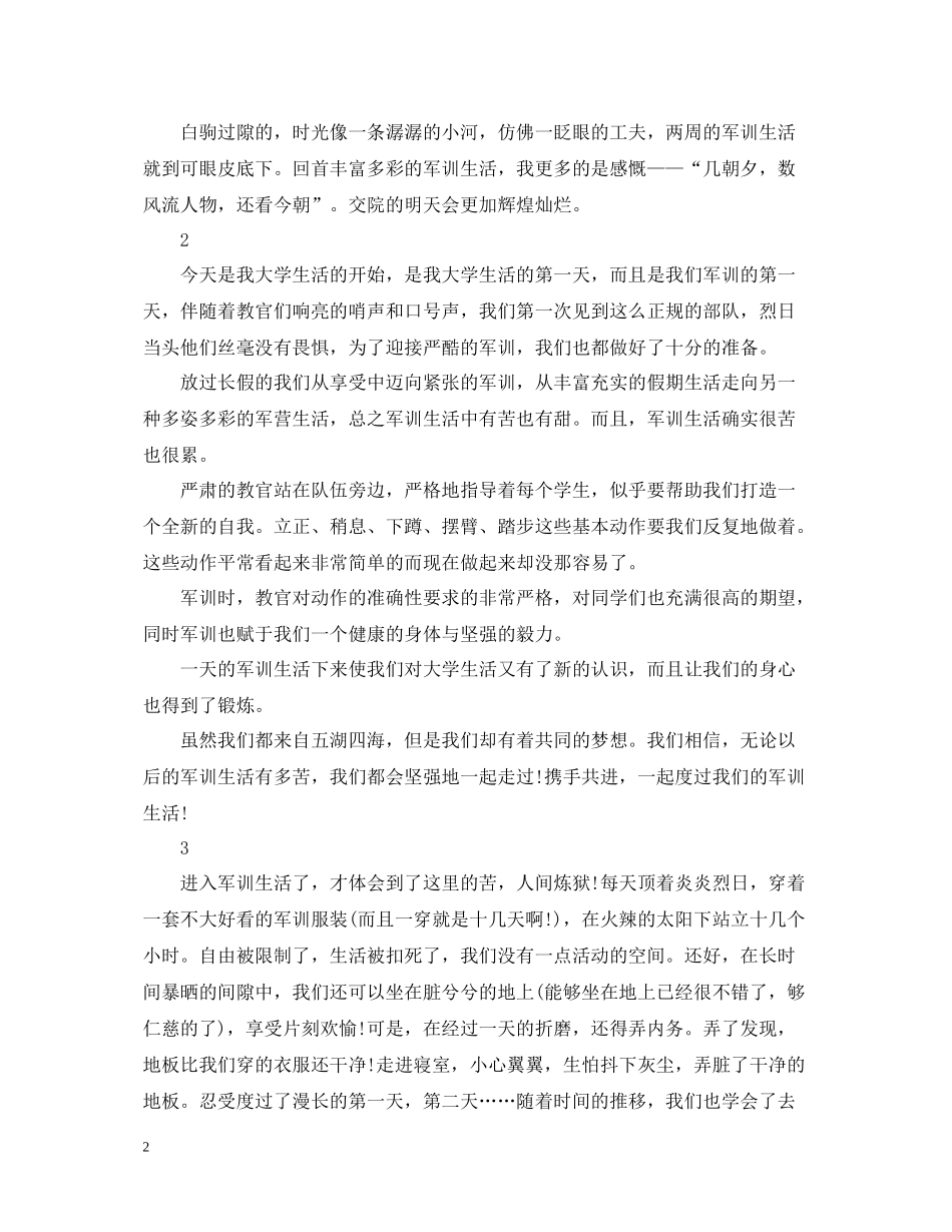 军训生活总结有哪些_第2页