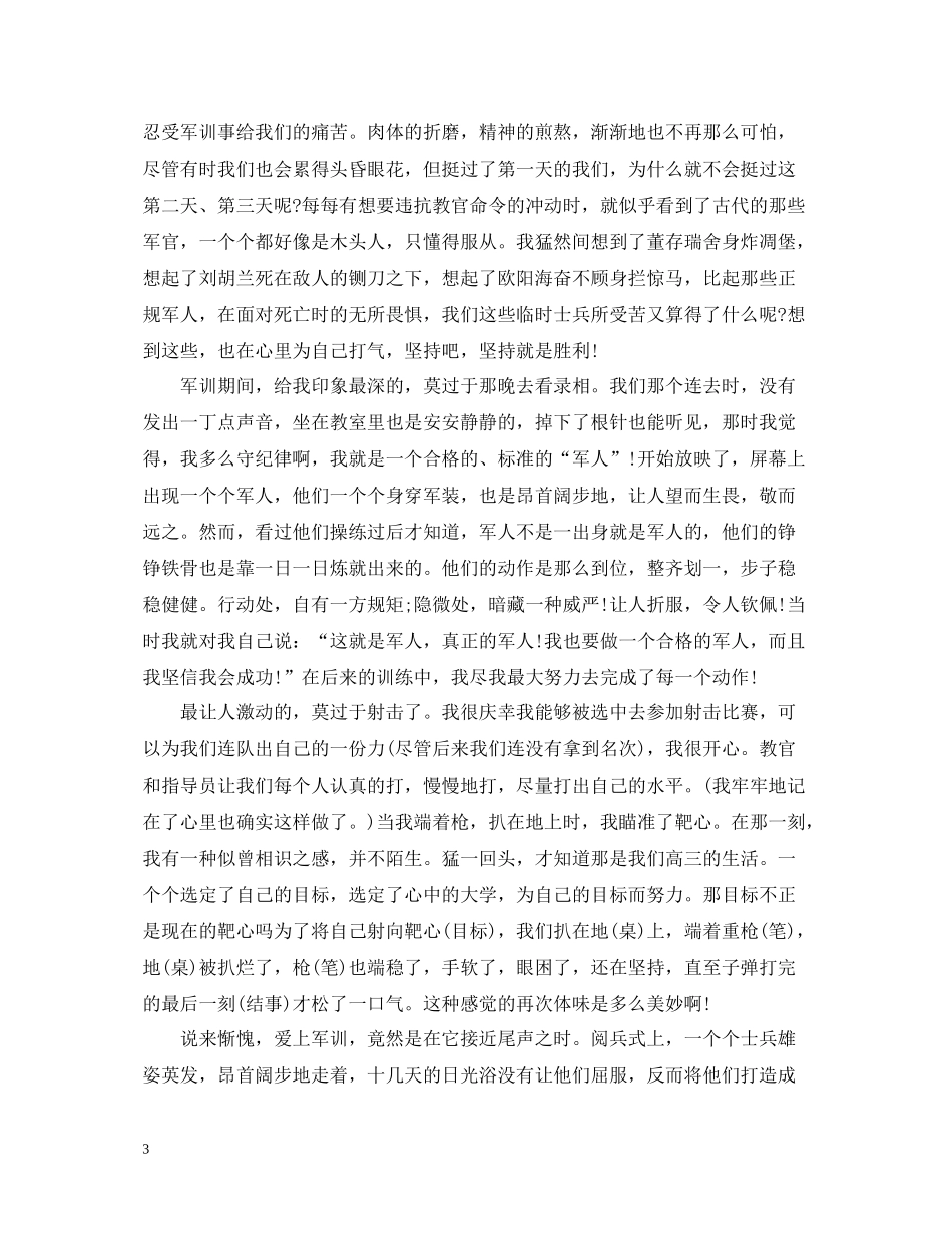 军训生活总结有哪些_第3页
