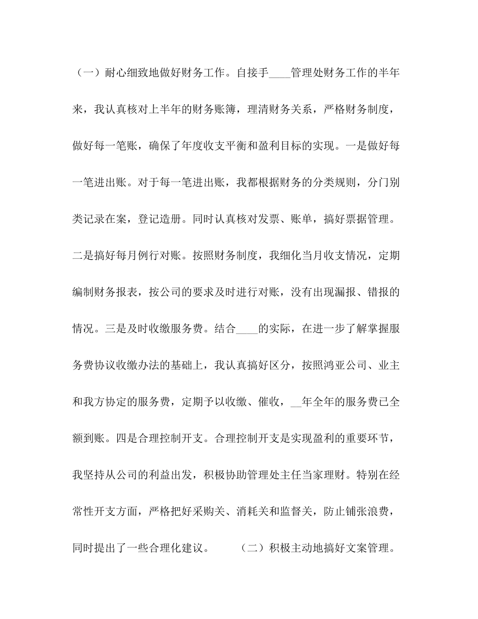公司财务文员年个人总结_第2页