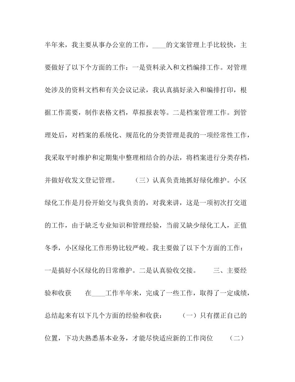 公司财务文员年个人总结_第3页