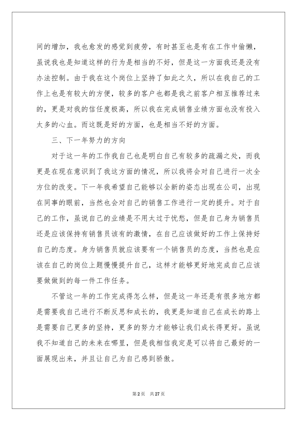 二手房销售工作参考总结_第2页