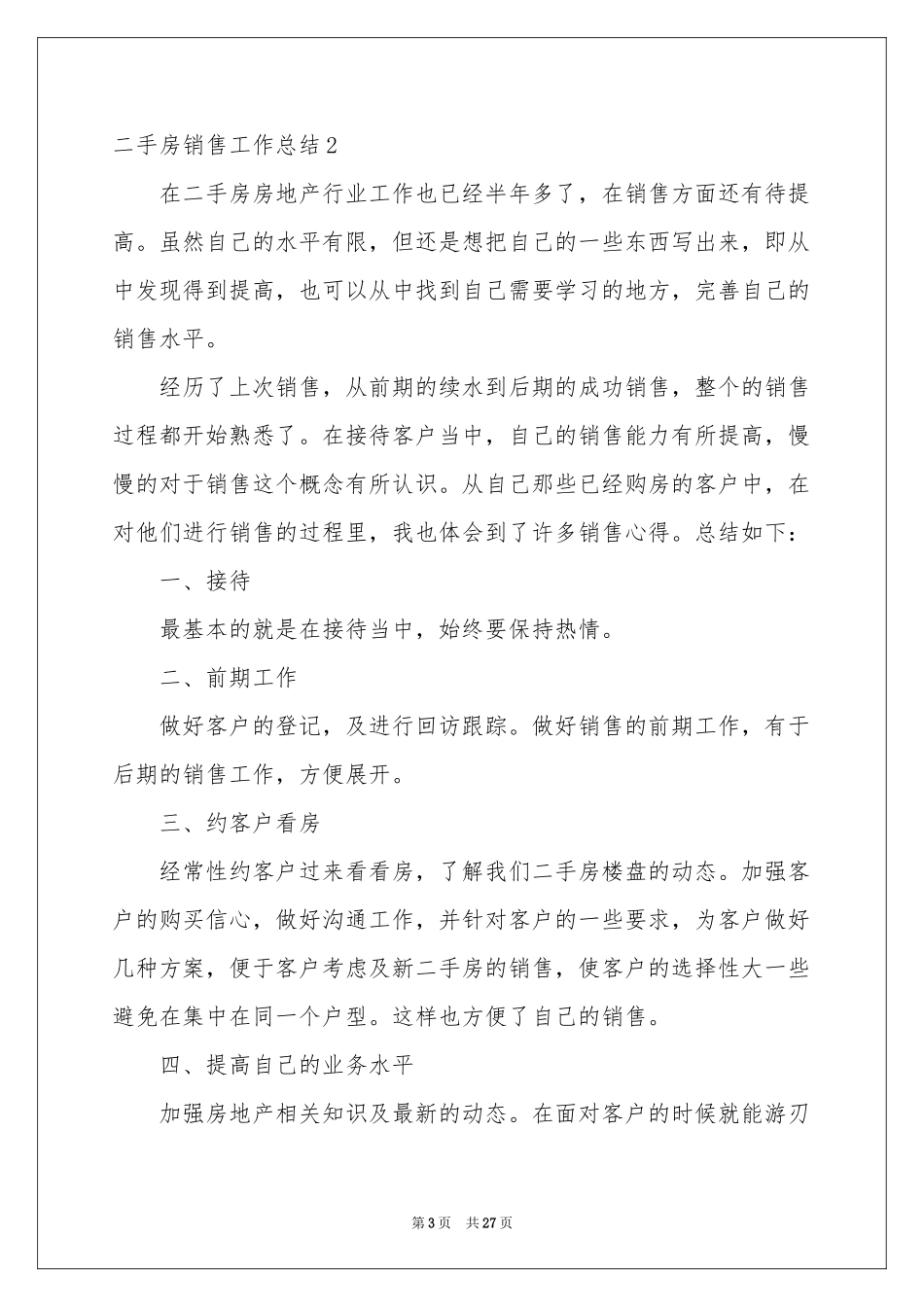 二手房销售工作参考总结_第3页