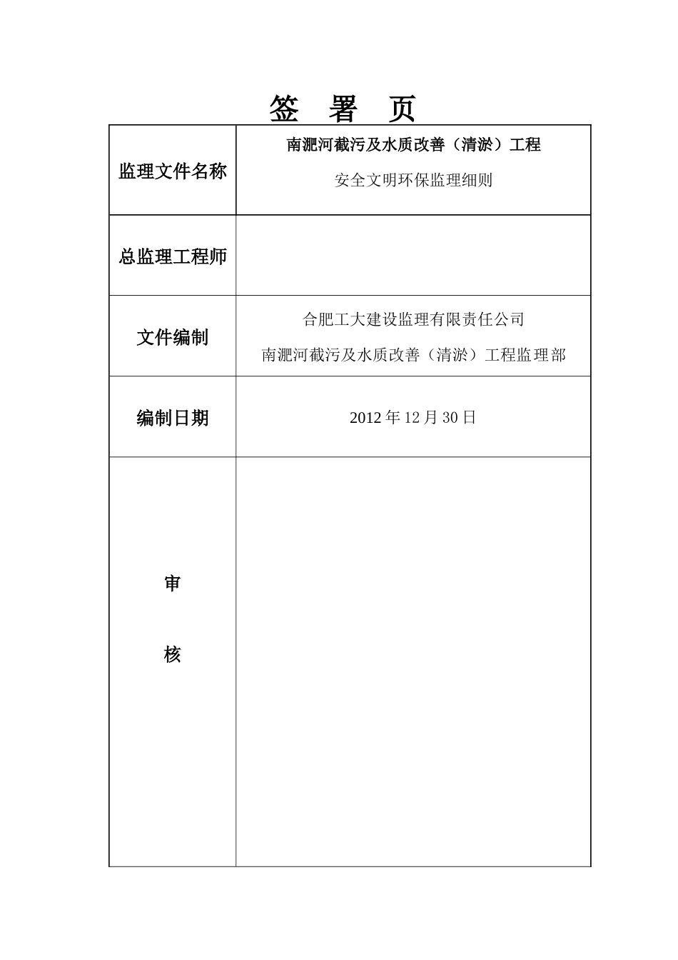 南淝河清淤安全文明环保监理细则_第3页
