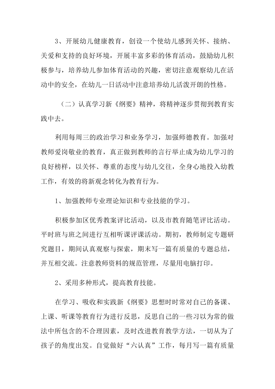 2022年幼儿园工作计划_第2页