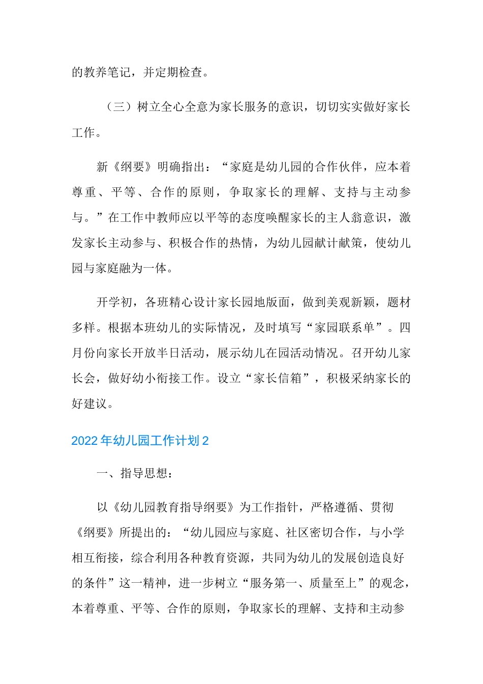 2022年幼儿园工作计划_第3页