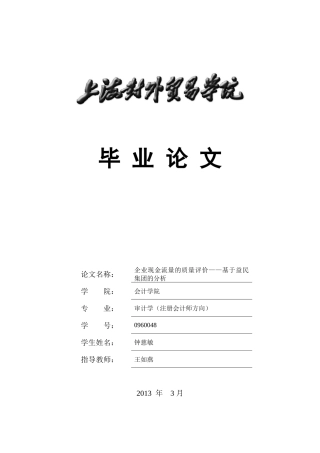 关键词股利分配政策股利分配倾向股权分置改革