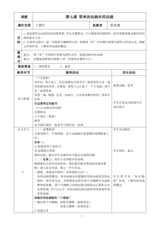 简单的动画补间动画