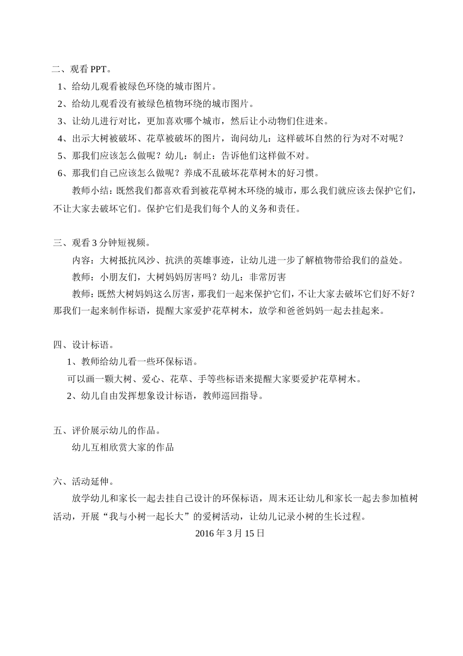 大班艺术领域教案_第2页