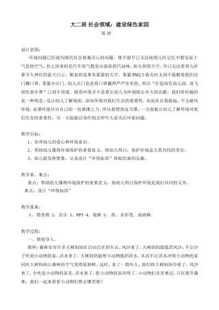 大班艺术领域教案