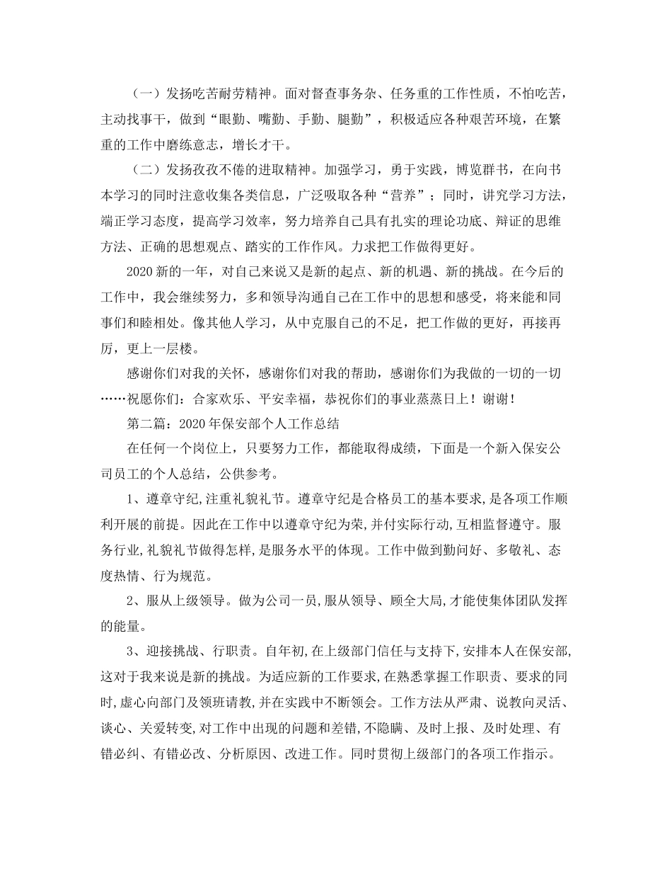 保安员个人工作总结范文【四篇】_第2页