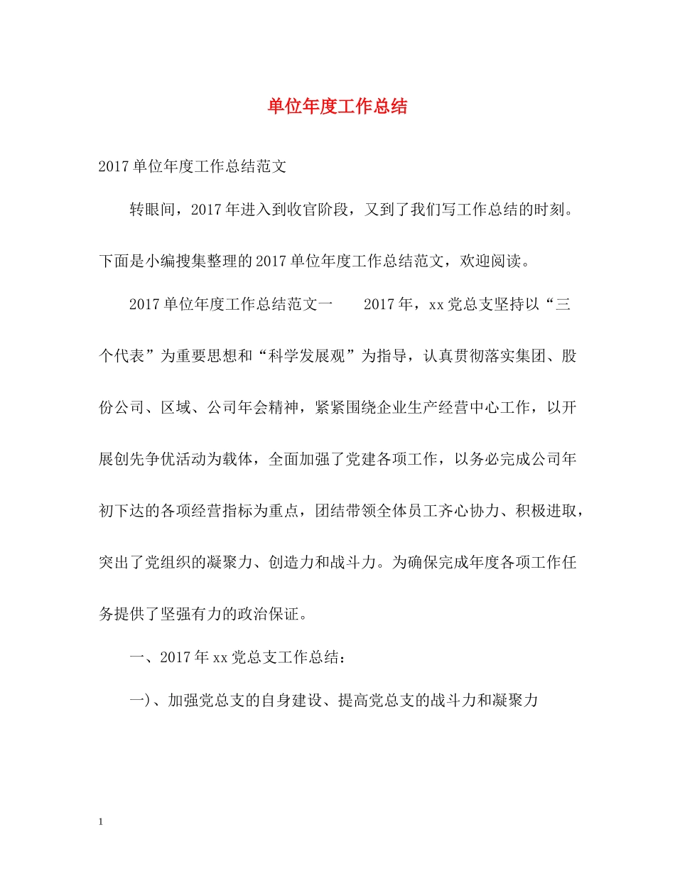 单位年度工作总结2)_第1页
