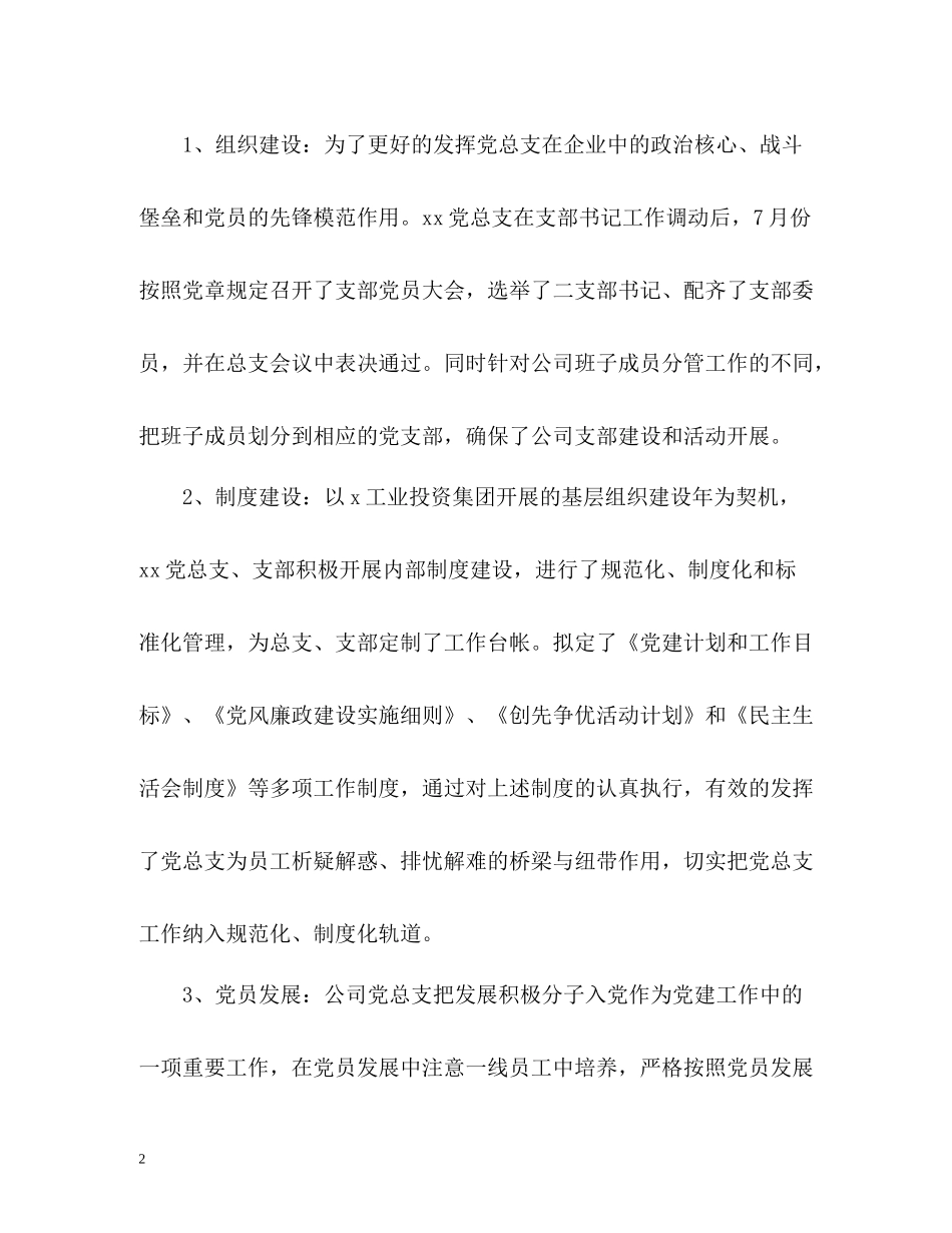 单位年度工作总结2)_第2页