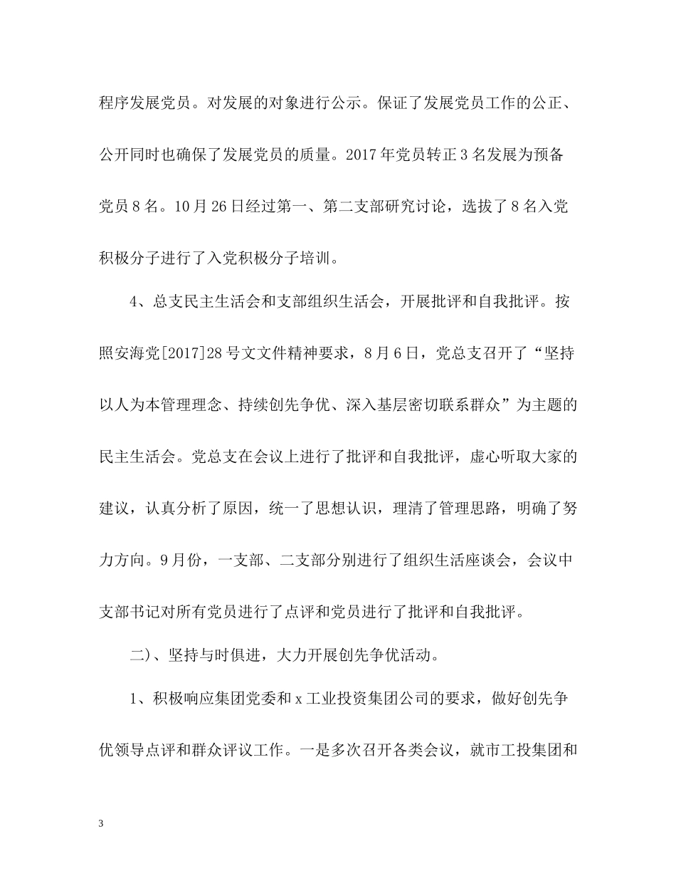 单位年度工作总结2)_第3页