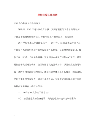单位年度工作总结2)