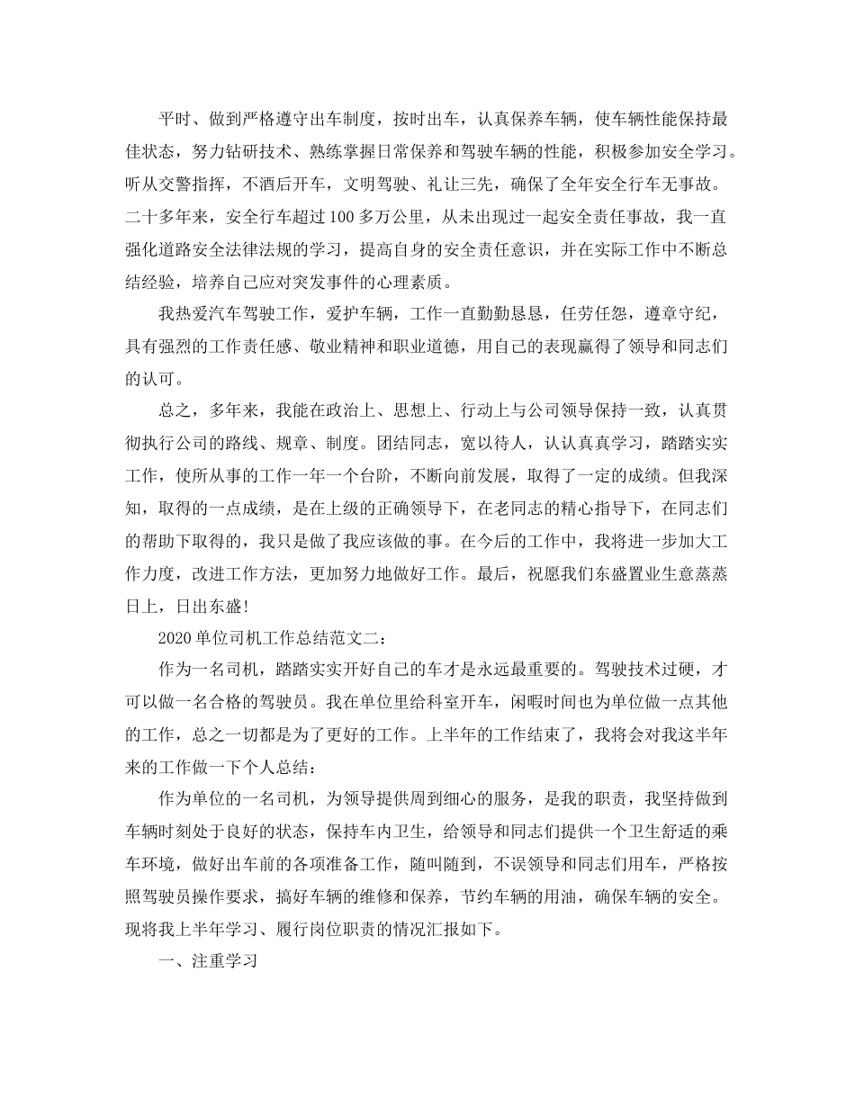 单位司机工作总结_第3页