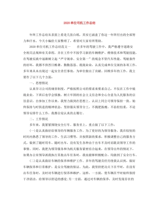 单位司机工作总结