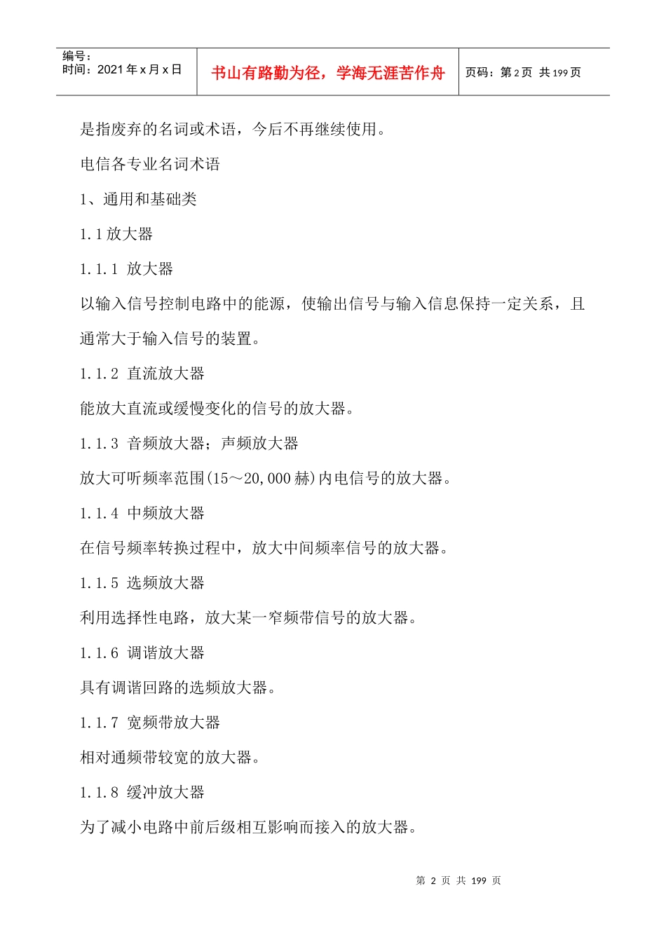 GB1417-78常用电信设备名词术语_第2页