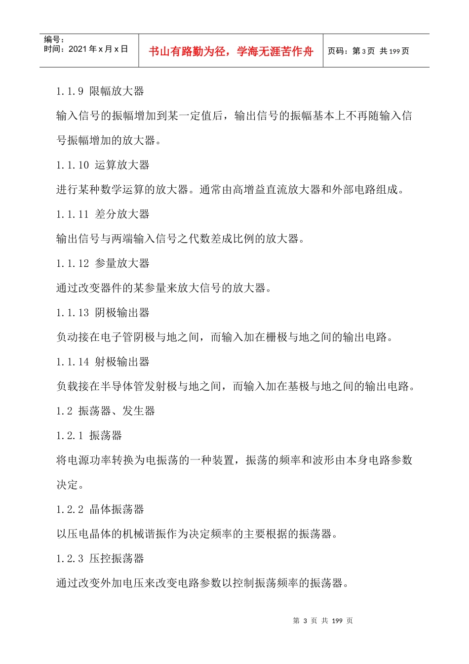 GB1417-78常用电信设备名词术语_第3页