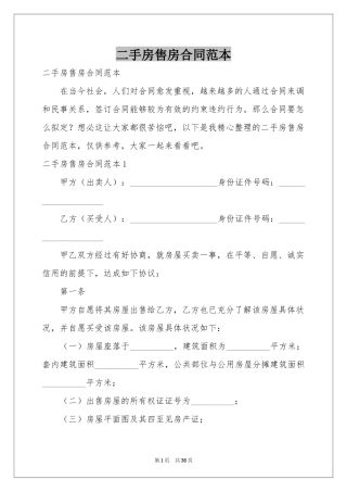 二手房售房合同范本