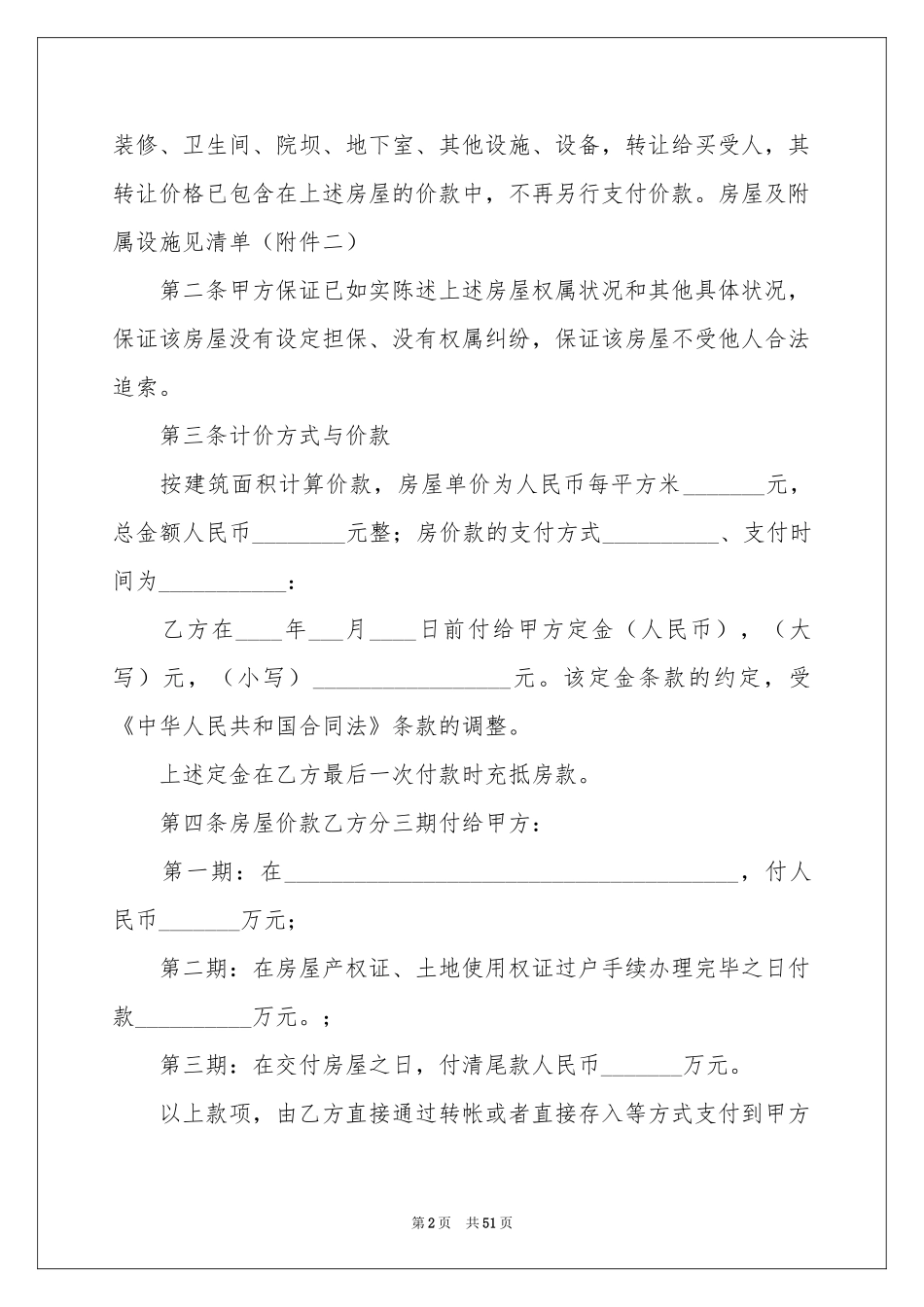 二手房房屋买卖合同_第2页
