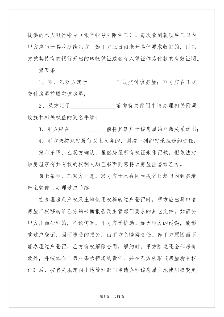 二手房房屋买卖合同_第3页