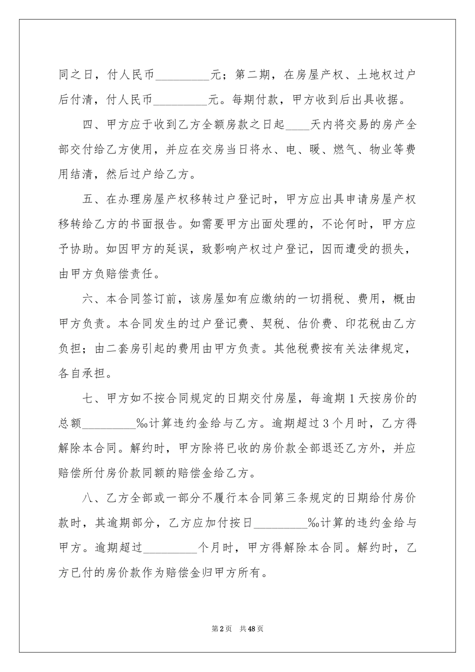 二手房屋买卖合同_第2页