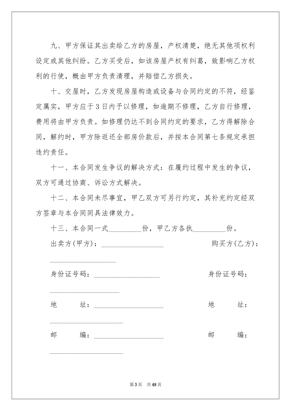 二手房屋买卖合同_第3页