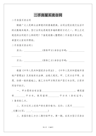 二手房屋买卖合同