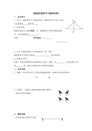 《线段的垂直平分线的性质》随堂练习