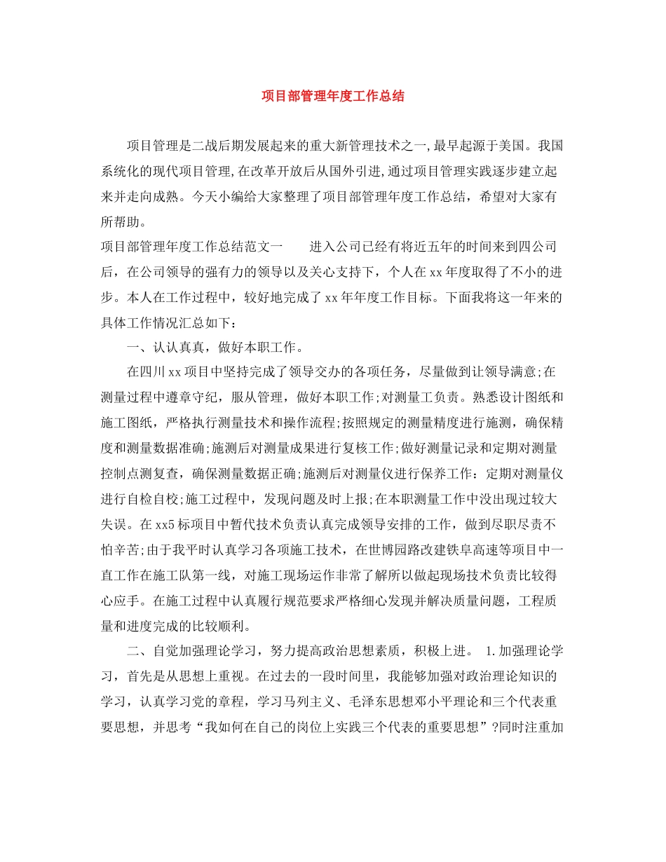 项目部管理年度工作总结_第1页