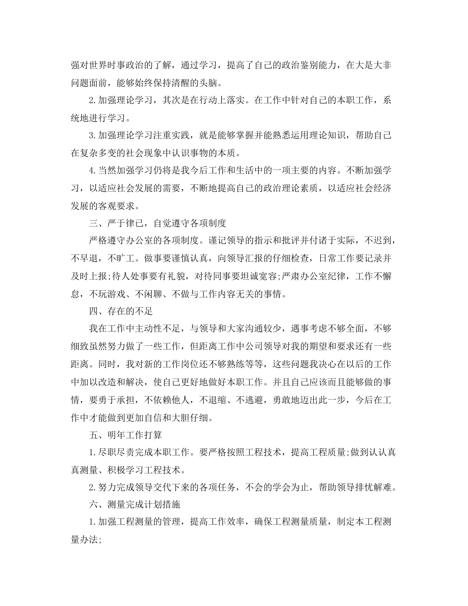 项目部管理年度工作总结_第2页