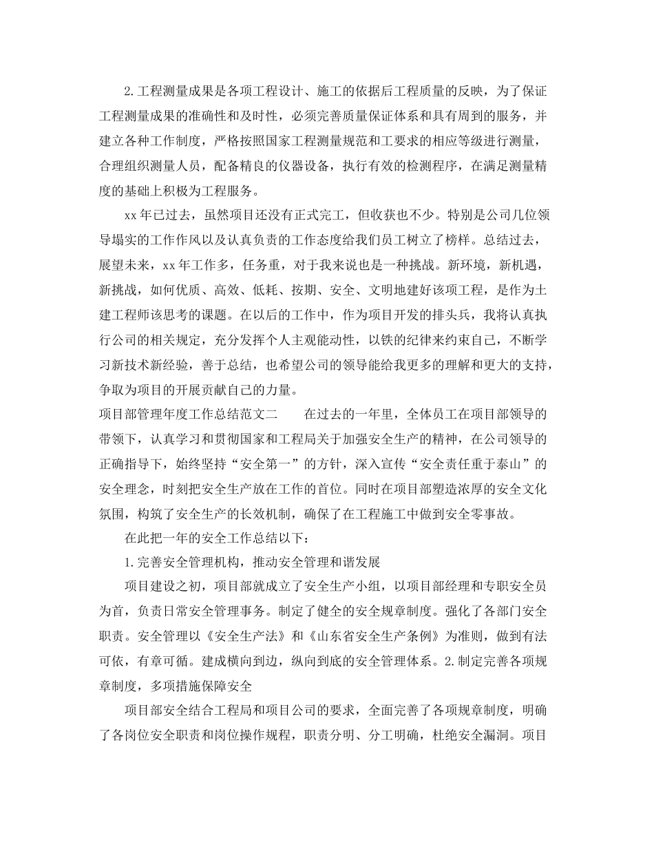 项目部管理年度工作总结_第3页