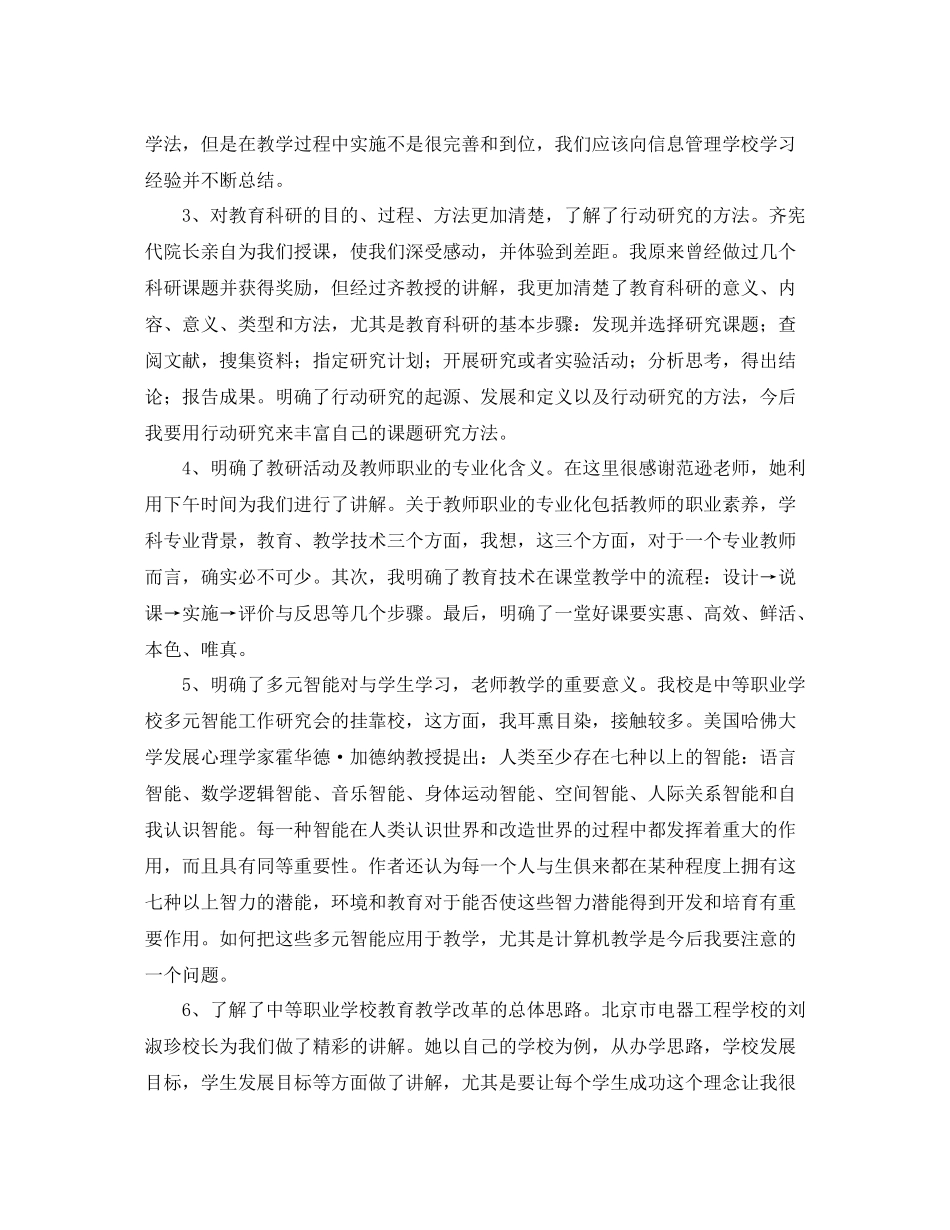 继续教育学习总结范文三篇_第2页