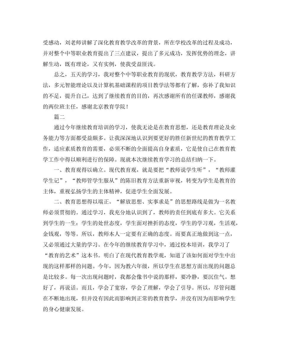 继续教育学习总结范文三篇_第3页