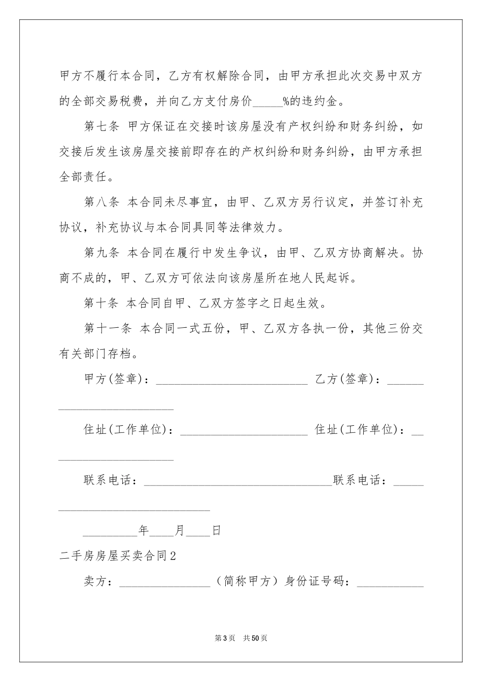 二手房房屋买卖合同15篇_第3页
