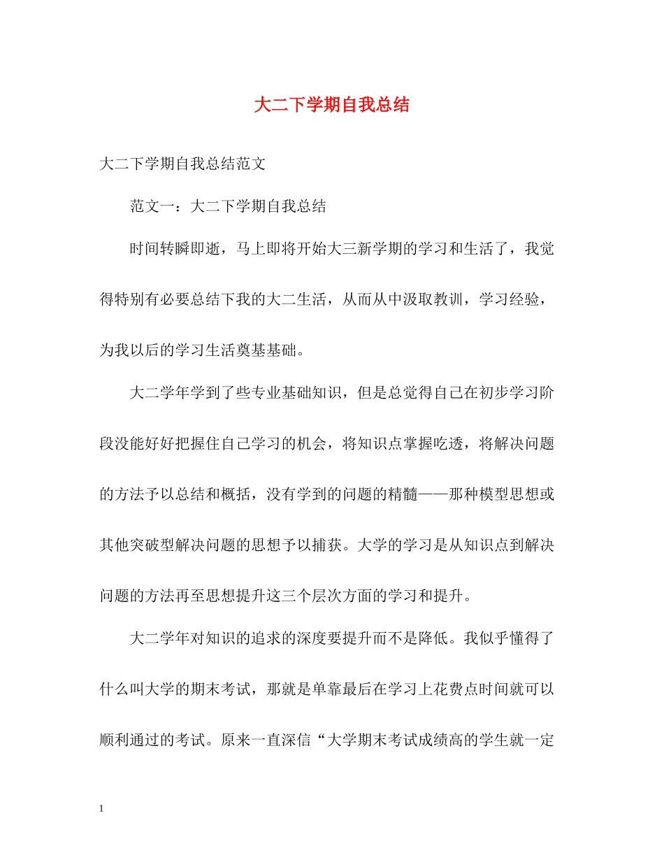 大二下学期自我总结2_第1页