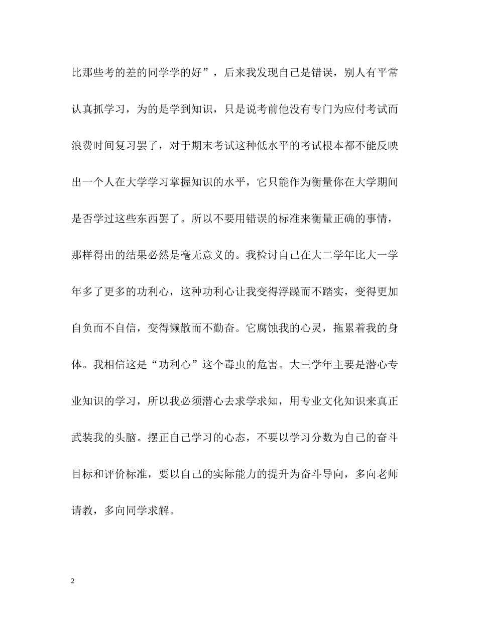大二下学期自我总结2_第2页