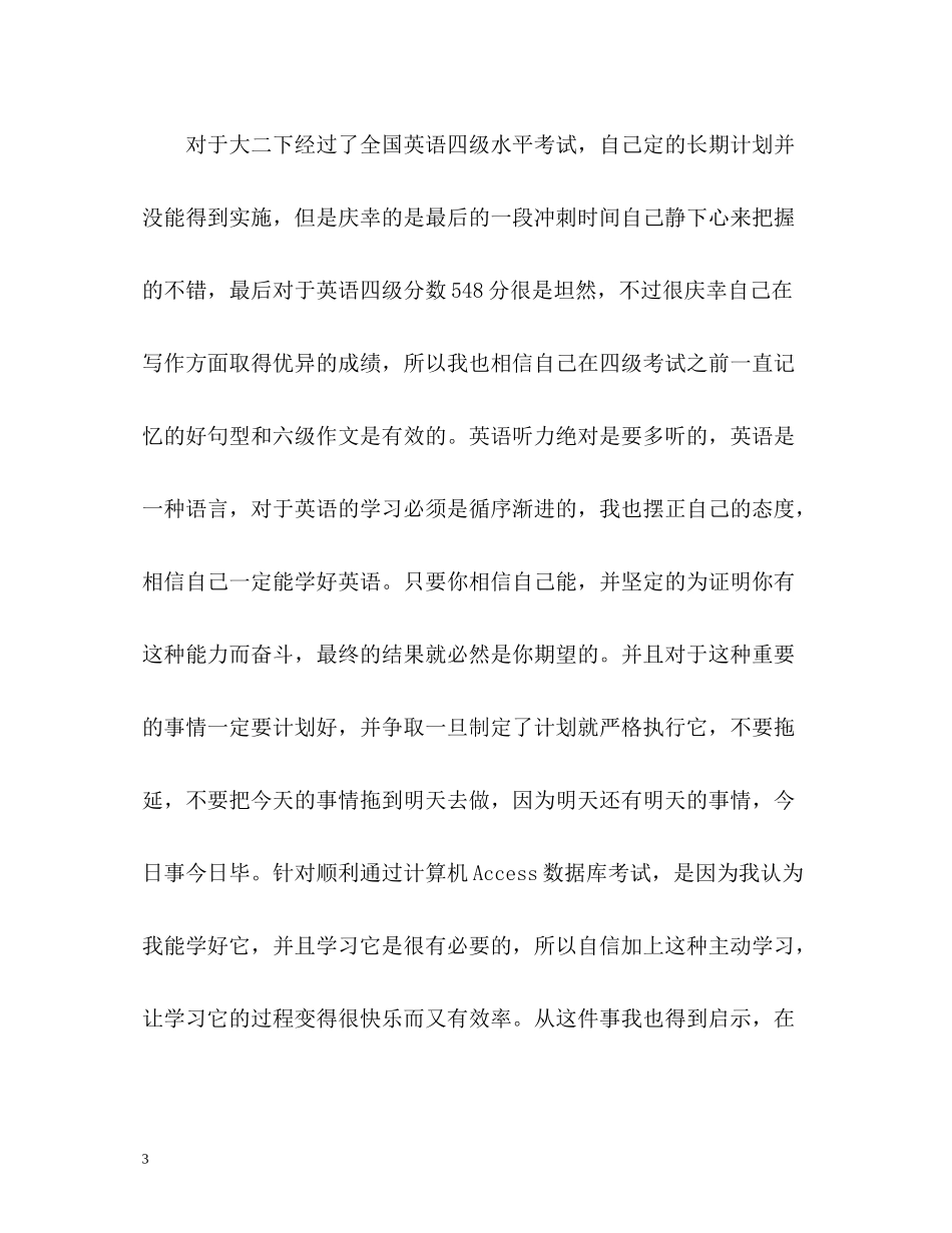 大二下学期自我总结2_第3页