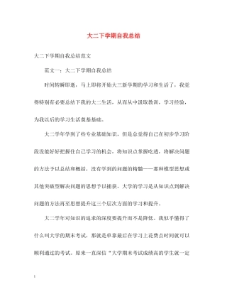 大二下学期自我总结2