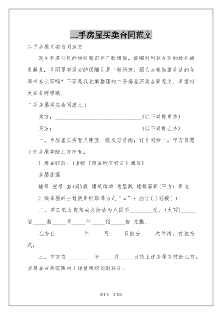 二手房屋买卖合同范文