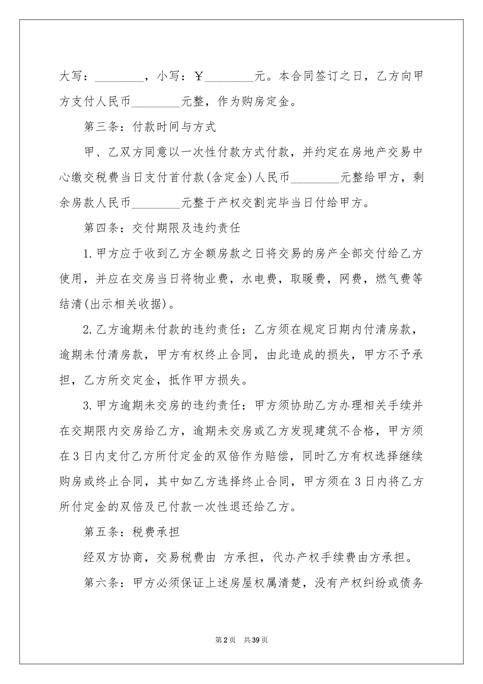 二手房定金合同范本_第2页