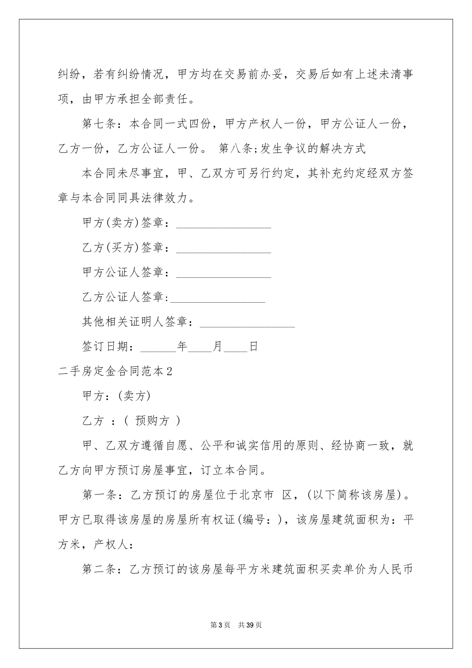 二手房定金合同范本_第3页