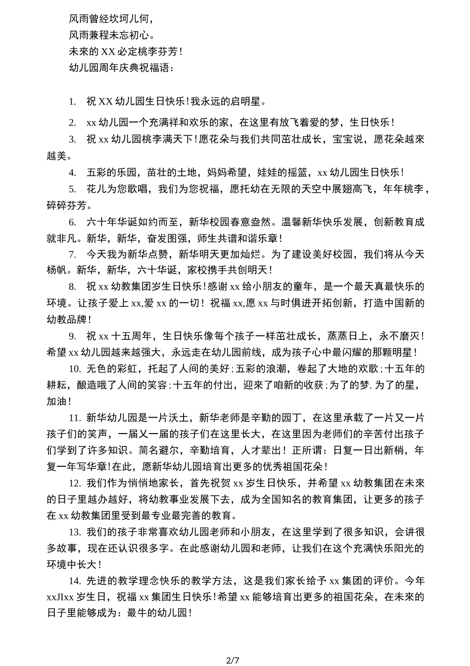 幼儿园周年庆典祝福语大全_第2页