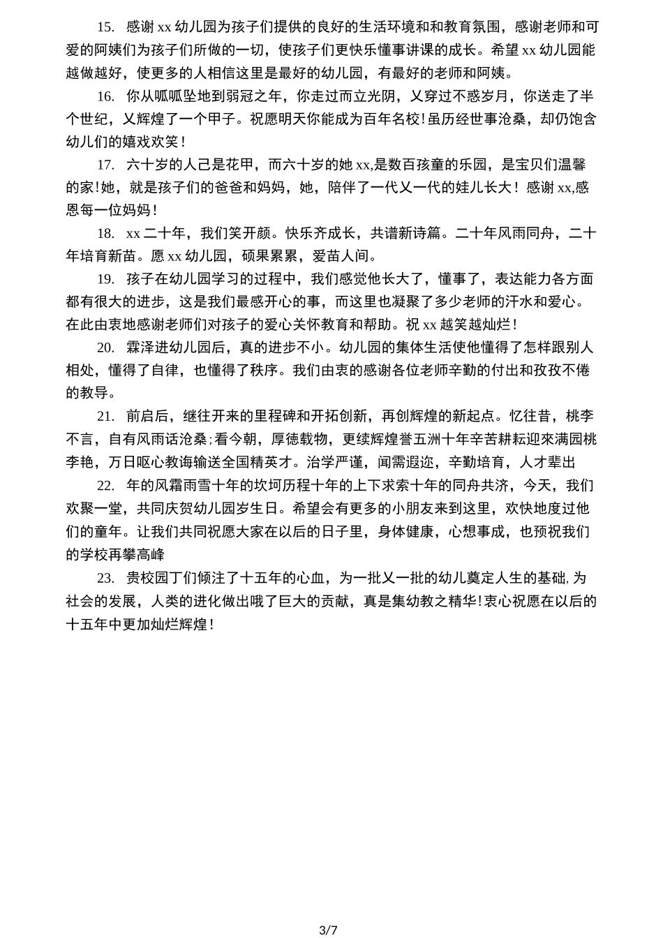 幼儿园周年庆典祝福语大全_第3页