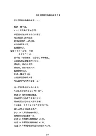 幼儿园周年庆典祝福语大全