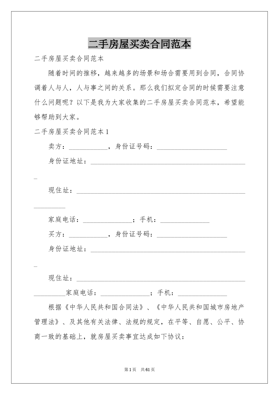 二手房屋买卖合同范本_第1页