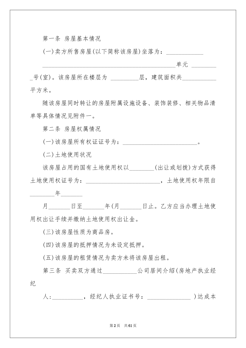 二手房屋买卖合同范本_第2页