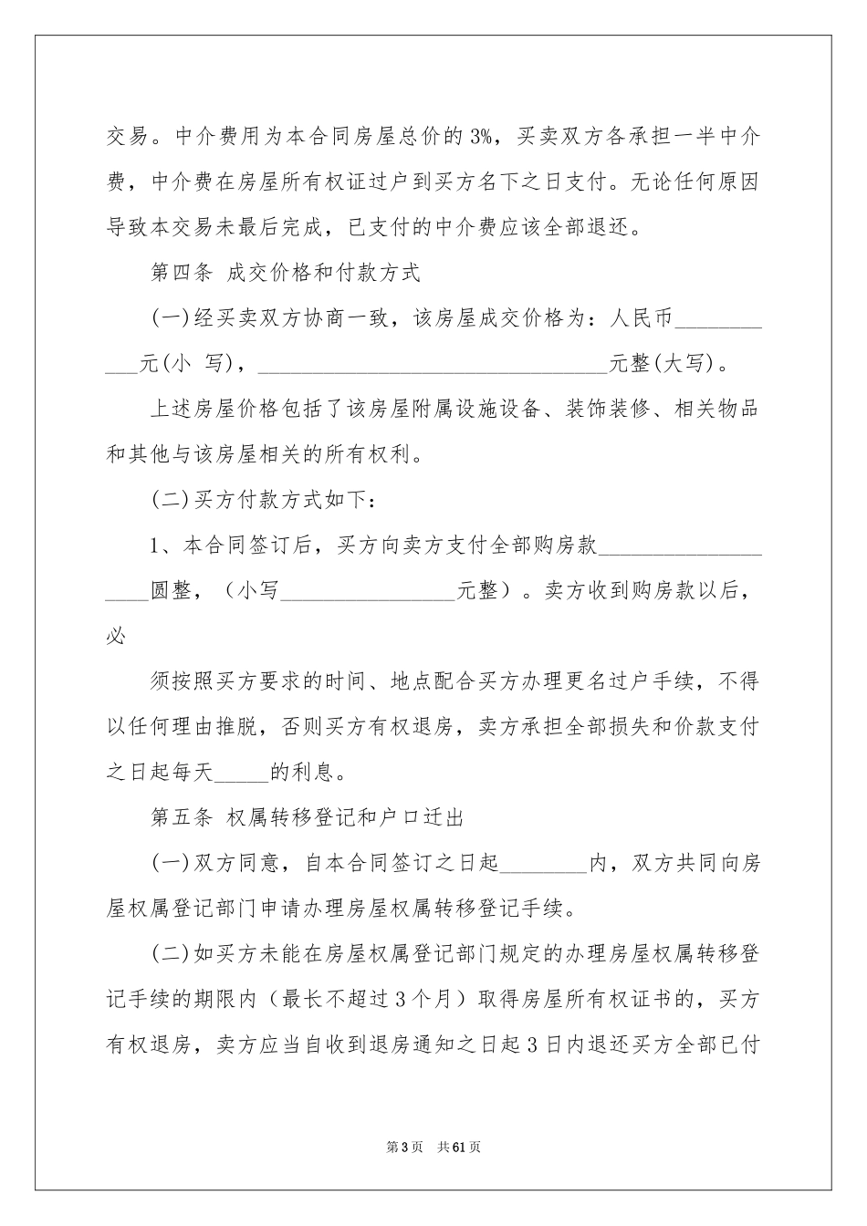 二手房屋买卖合同范本_第3页