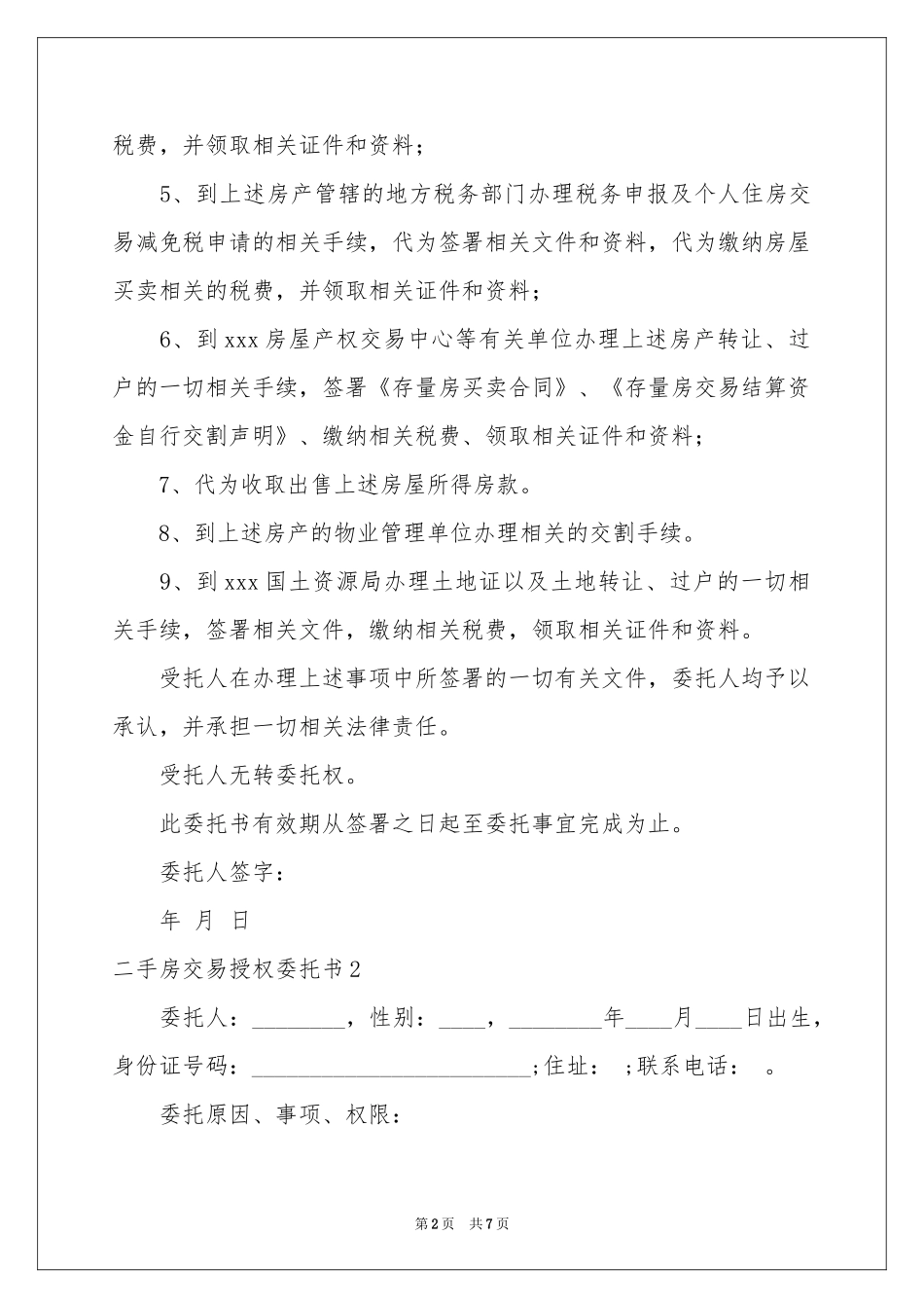 二手房交易授权委托书_第2页