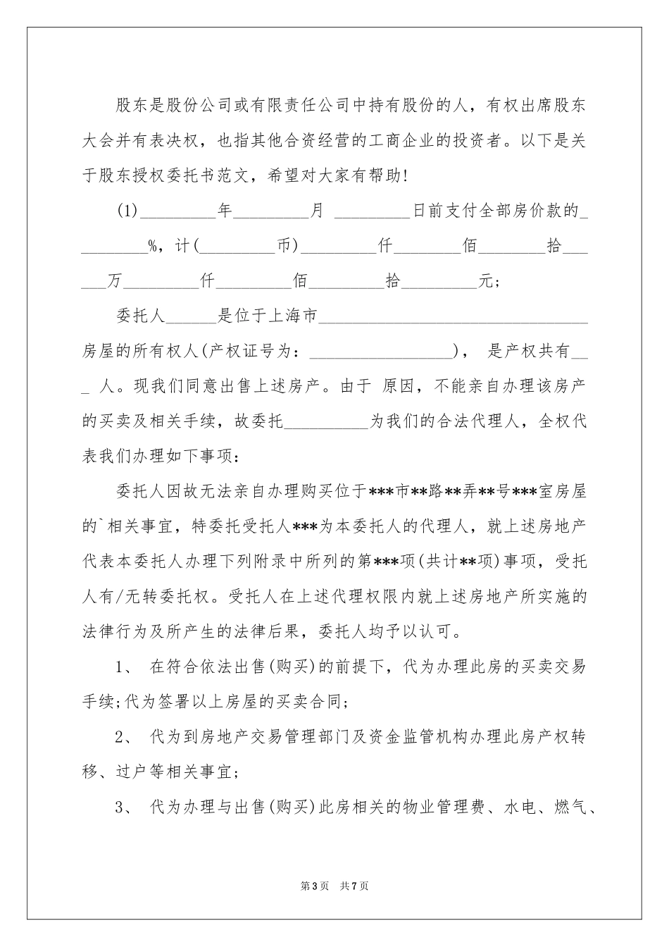 二手房交易授权委托书_第3页